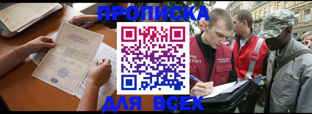 временная регистрация надежно в Мирном