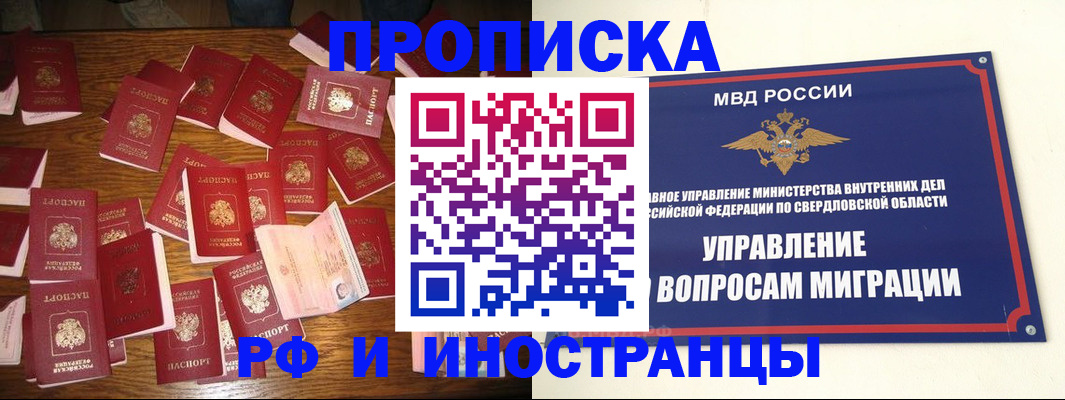 временная регистрация собственник в Мирном